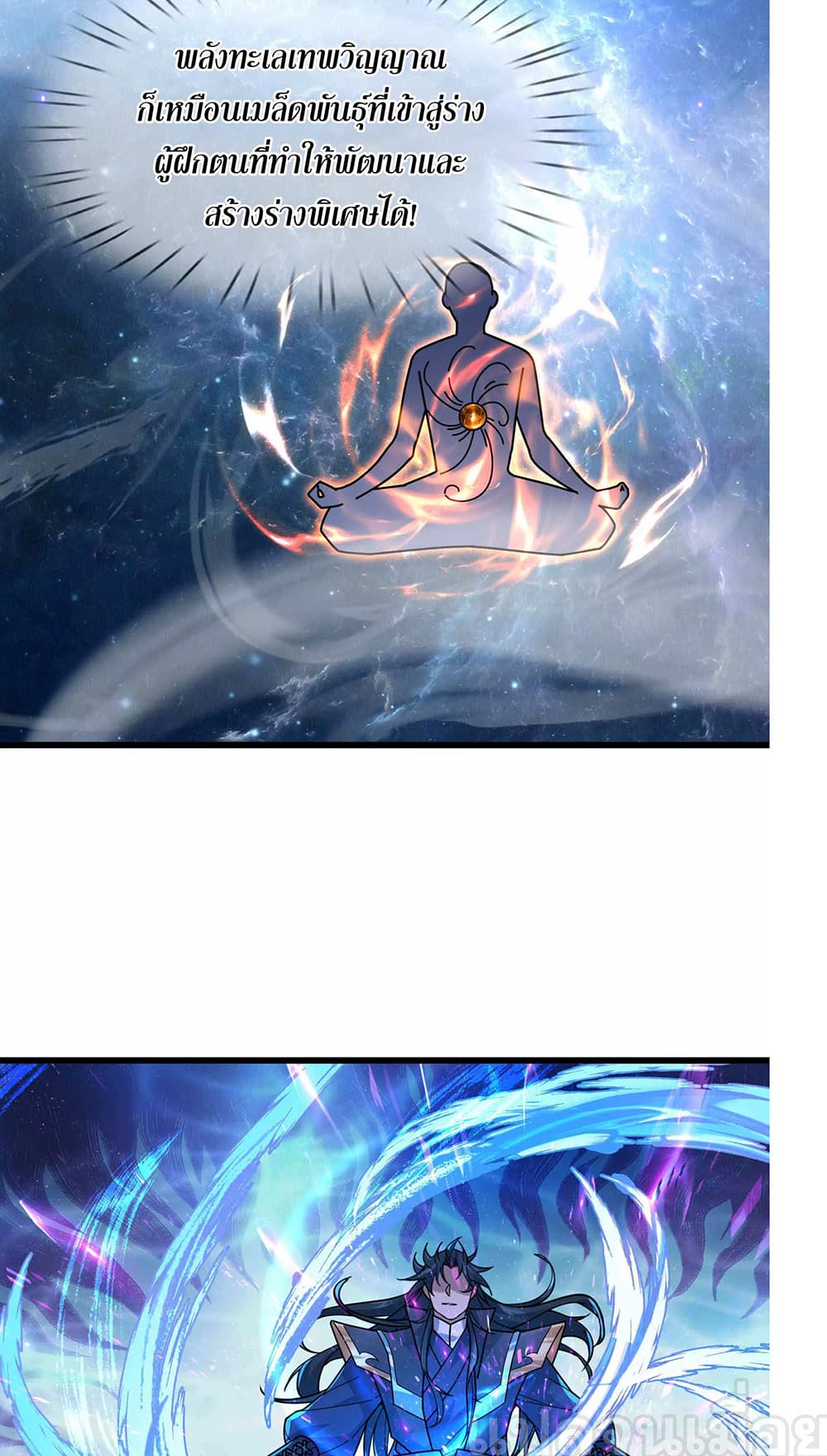 Dormant Since Ancient Times : Thrusting Through the Heavens After Coming Into Being ตอนที่ 7 12
