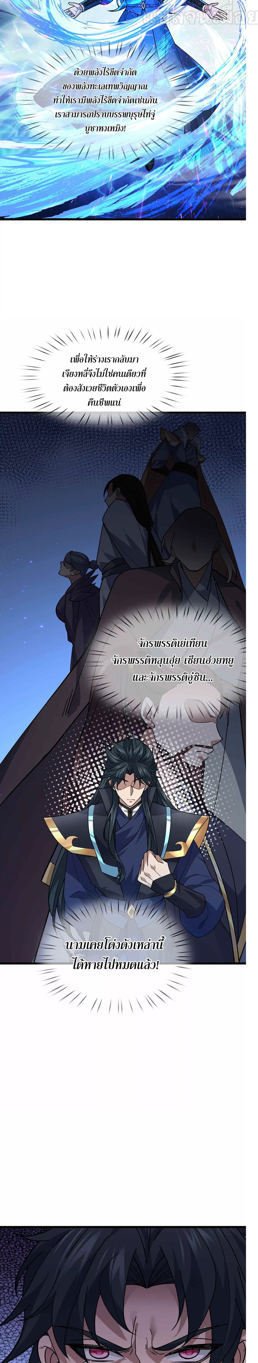 Dormant Since Ancient Times : Thrusting Through the Heavens After Coming Into Being ตอนที่ 7 13