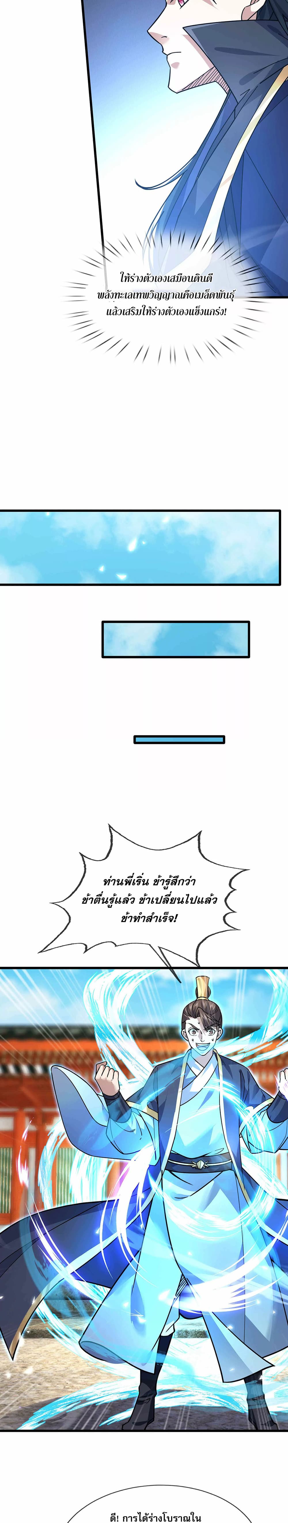 Dormant Since Ancient Times : Thrusting Through the Heavens After Coming Into Being ตอนที่ 7 15