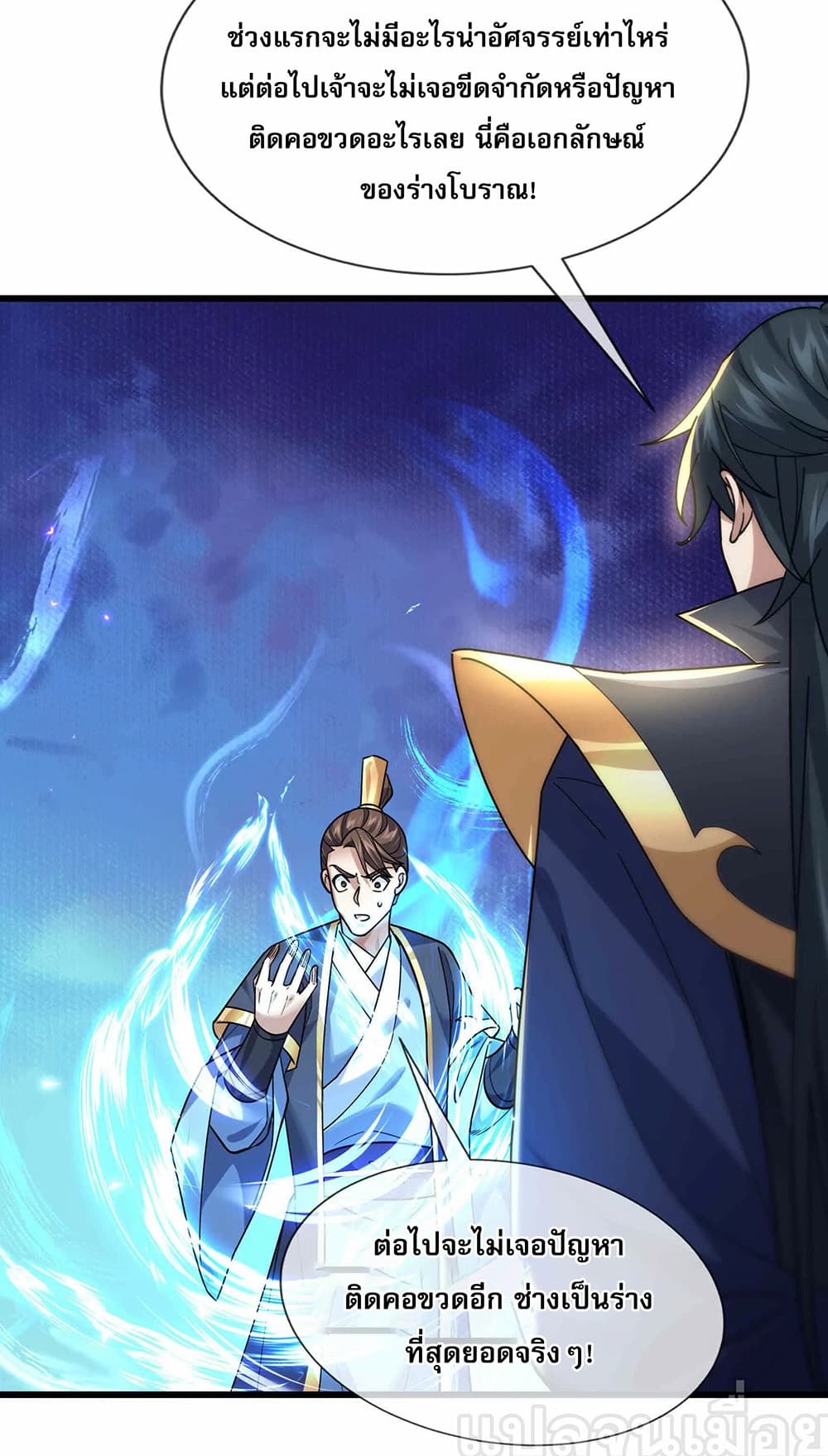 Dormant Since Ancient Times : Thrusting Through the Heavens After Coming Into Being ตอนที่ 7 16