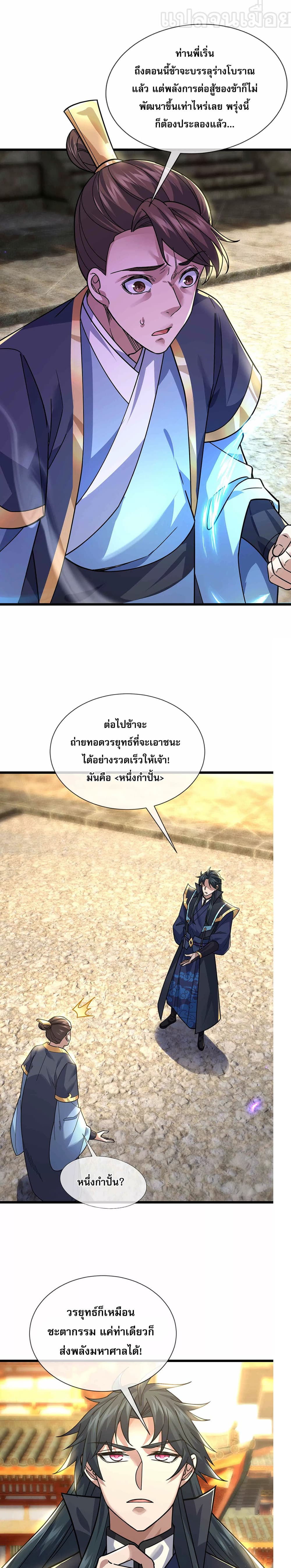 Dormant Since Ancient Times : Thrusting Through the Heavens After Coming Into Being ตอนที่ 7 17