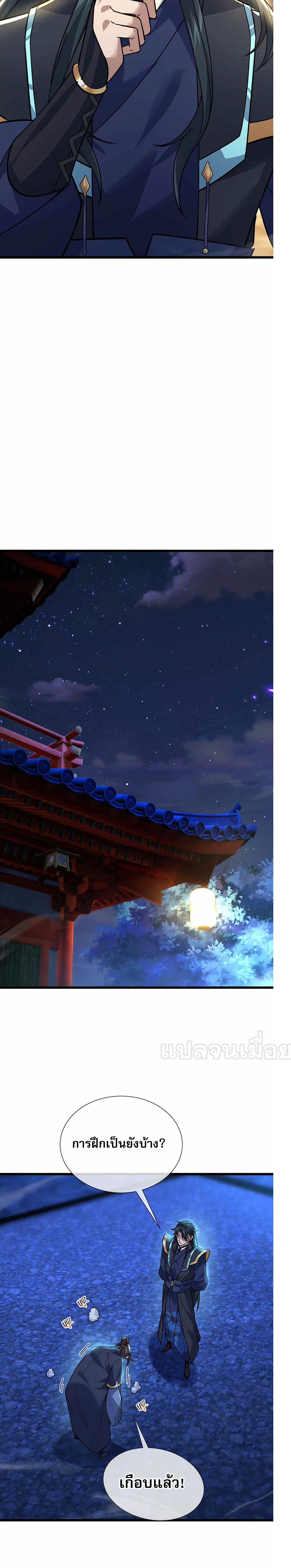 Dormant Since Ancient Times : Thrusting Through the Heavens After Coming Into Being ตอนที่ 7 18