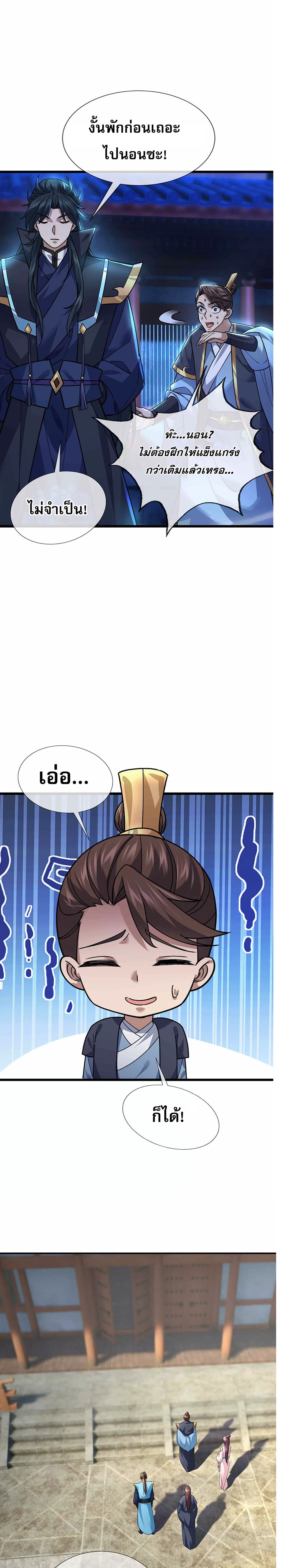 Dormant Since Ancient Times : Thrusting Through the Heavens After Coming Into Being ตอนที่ 7 19