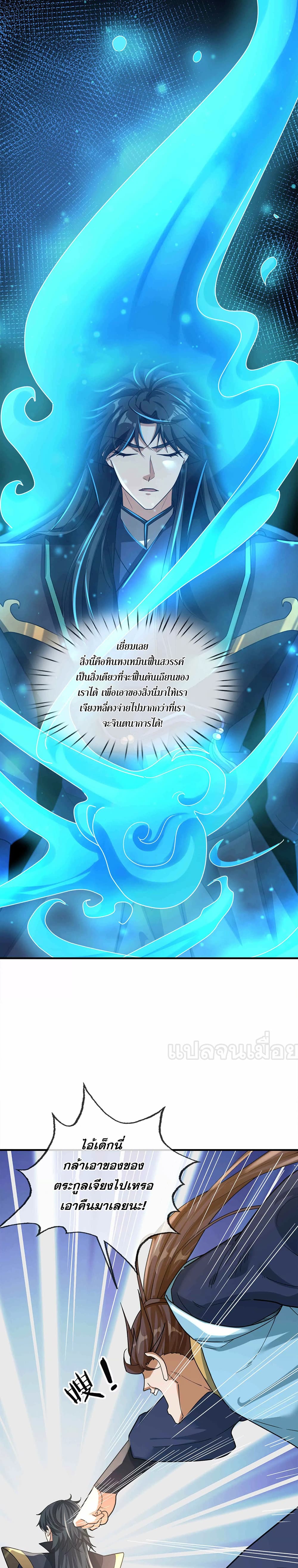 Dormant Since Ancient Times : Thrusting Through the Heavens After Coming Into Being ตอนที่ 7 2