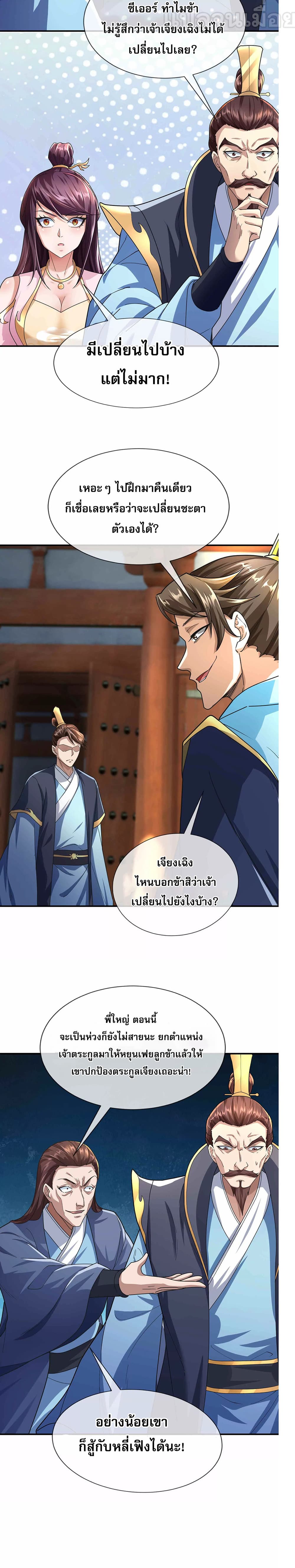 Dormant Since Ancient Times : Thrusting Through the Heavens After Coming Into Being ตอนที่ 7 21