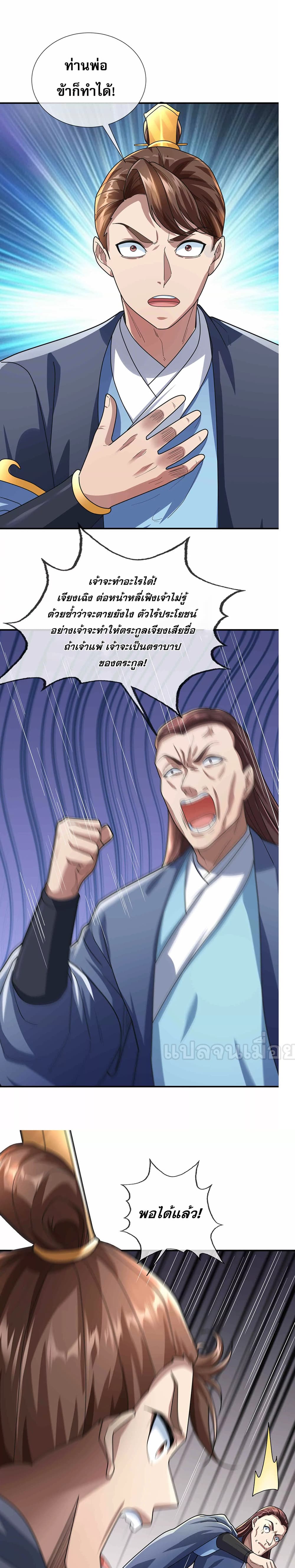 Dormant Since Ancient Times : Thrusting Through the Heavens After Coming Into Being ตอนที่ 7 22