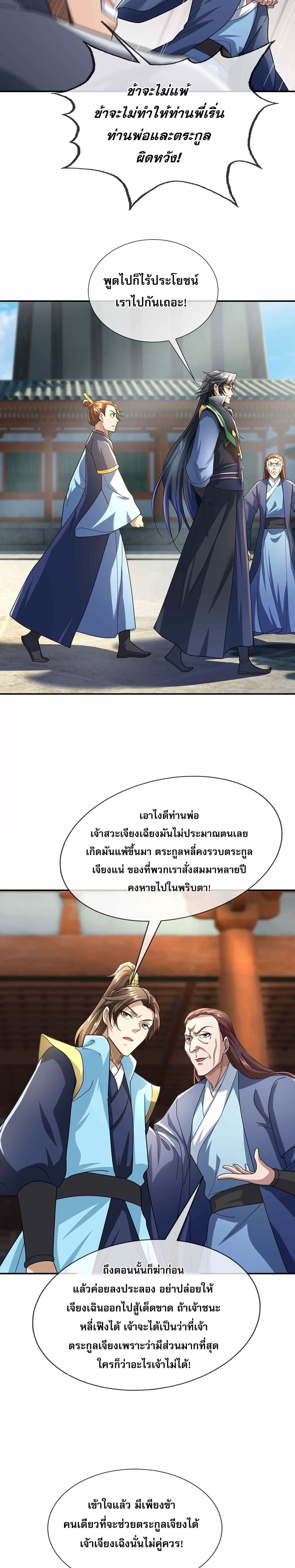 Dormant Since Ancient Times : Thrusting Through the Heavens After Coming Into Being ตอนที่ 7 23