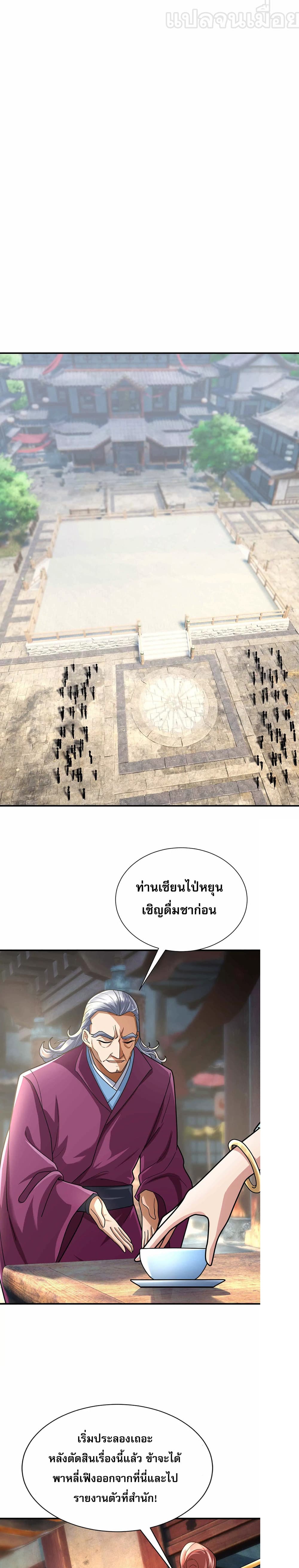 Dormant Since Ancient Times : Thrusting Through the Heavens After Coming Into Being ตอนที่ 7 25
