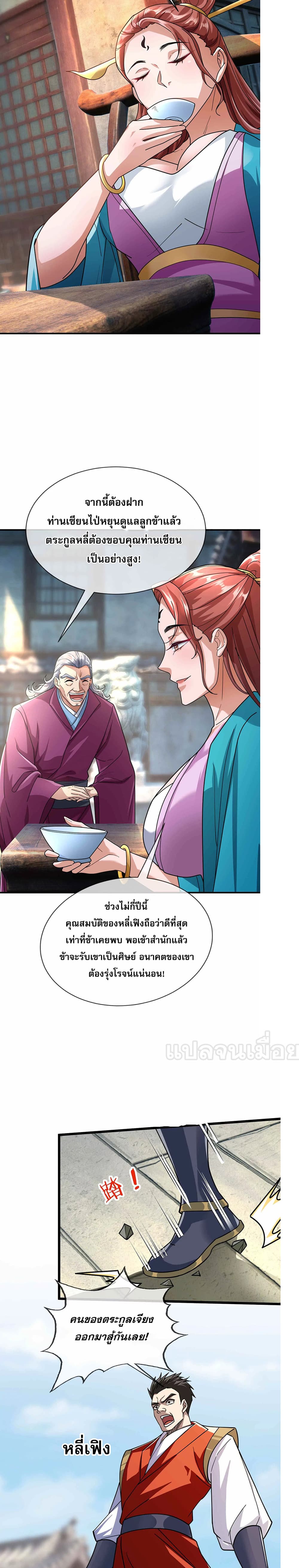 Dormant Since Ancient Times : Thrusting Through the Heavens After Coming Into Being ตอนที่ 7 26