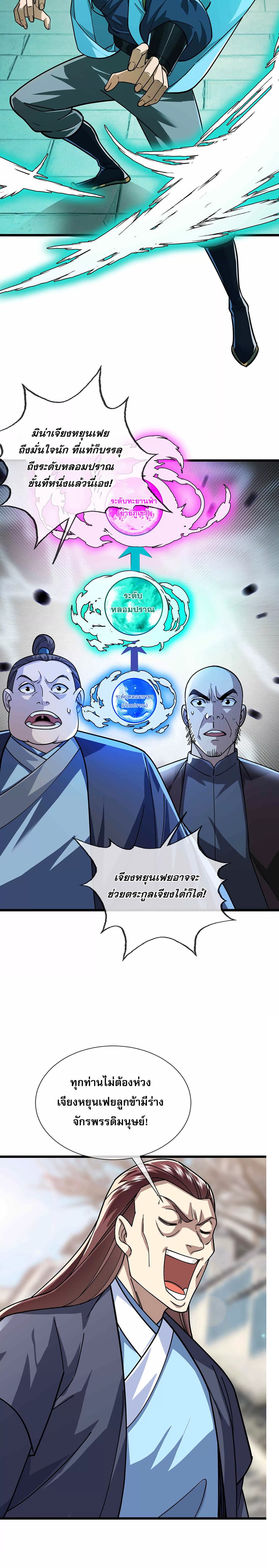 Dormant Since Ancient Times : Thrusting Through the Heavens After Coming Into Being ตอนที่ 7 31
