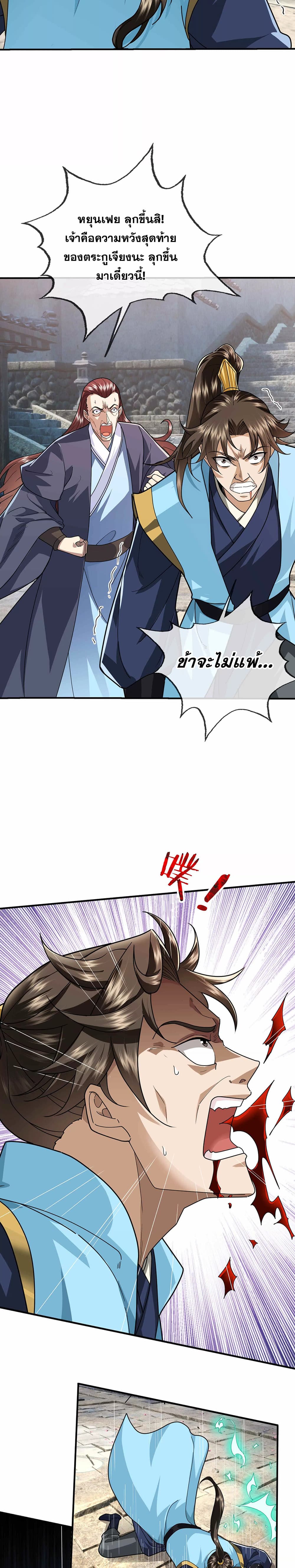 Dormant Since Ancient Times : Thrusting Through the Heavens After Coming Into Being ตอนที่ 7 35