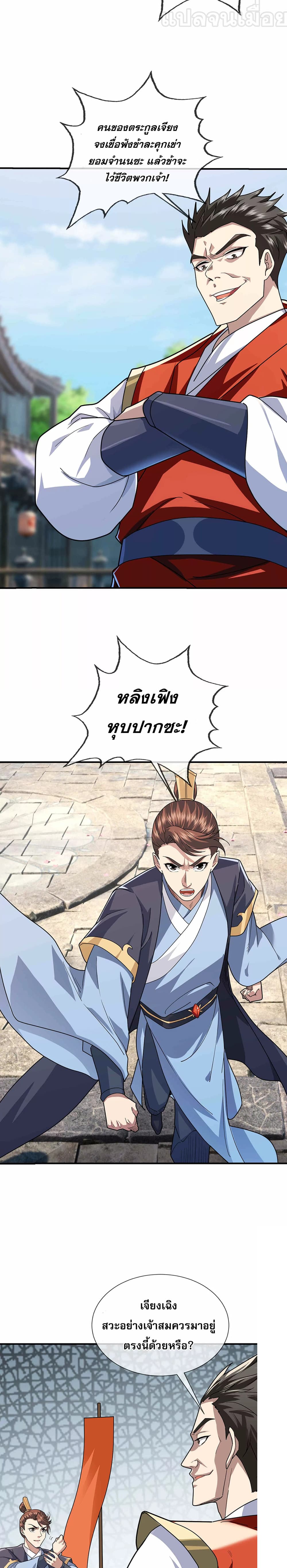 Dormant Since Ancient Times : Thrusting Through the Heavens After Coming Into Being ตอนที่ 7 37