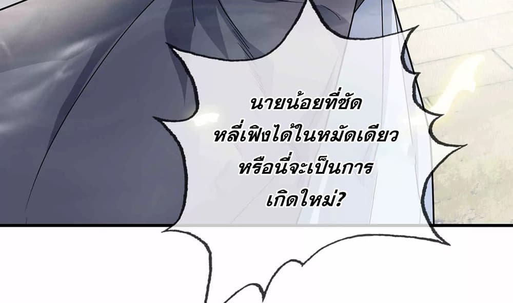 Dormant Since Ancient Times : Thrusting Through the Heavens After Coming Into Being ตอนที่ 7 43