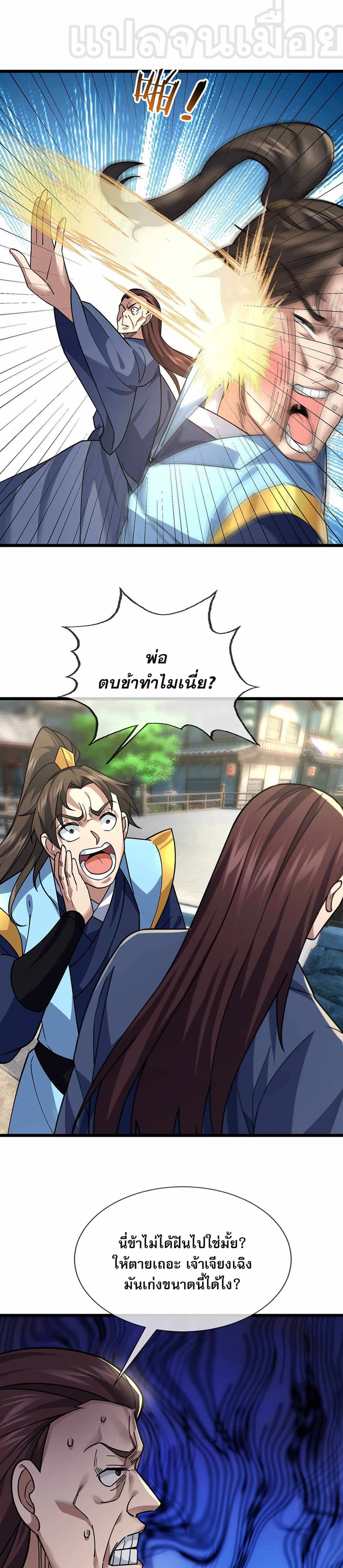 Dormant Since Ancient Times : Thrusting Through the Heavens After Coming Into Being ตอนที่ 8 1