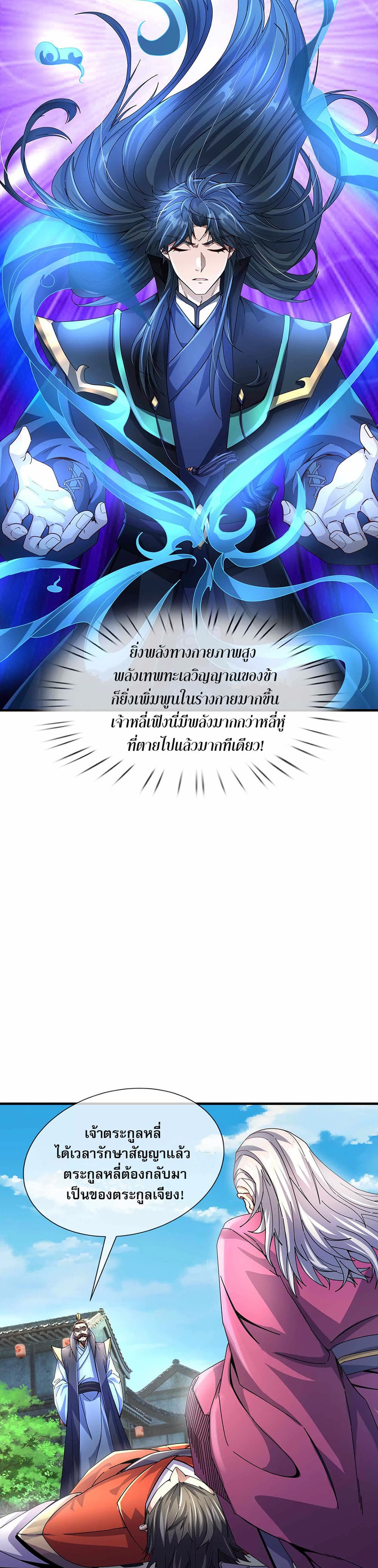 Dormant Since Ancient Times : Thrusting Through the Heavens After Coming Into Being ตอนที่ 8 11