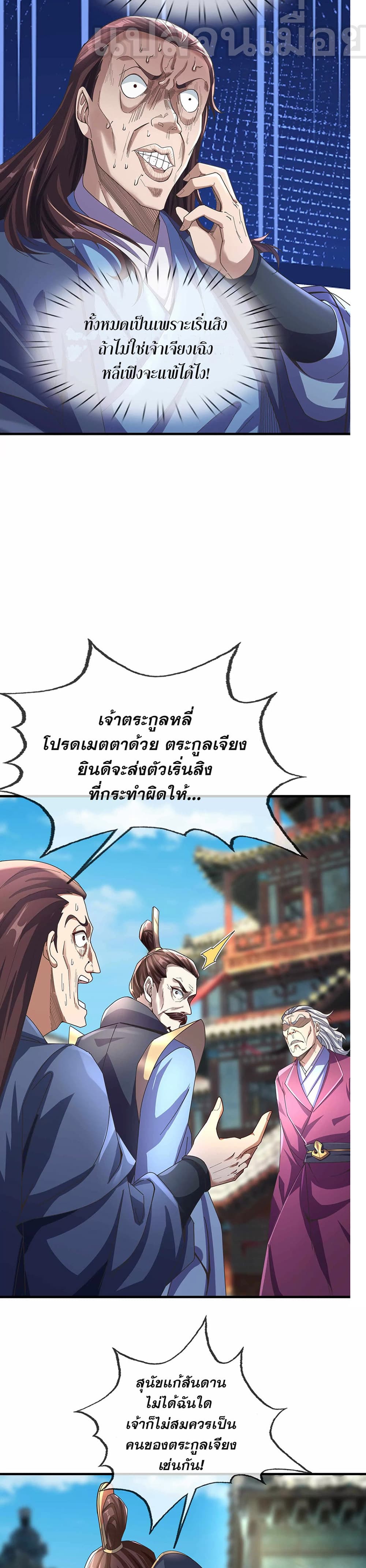 Dormant Since Ancient Times : Thrusting Through the Heavens After Coming Into Being ตอนที่ 8 17