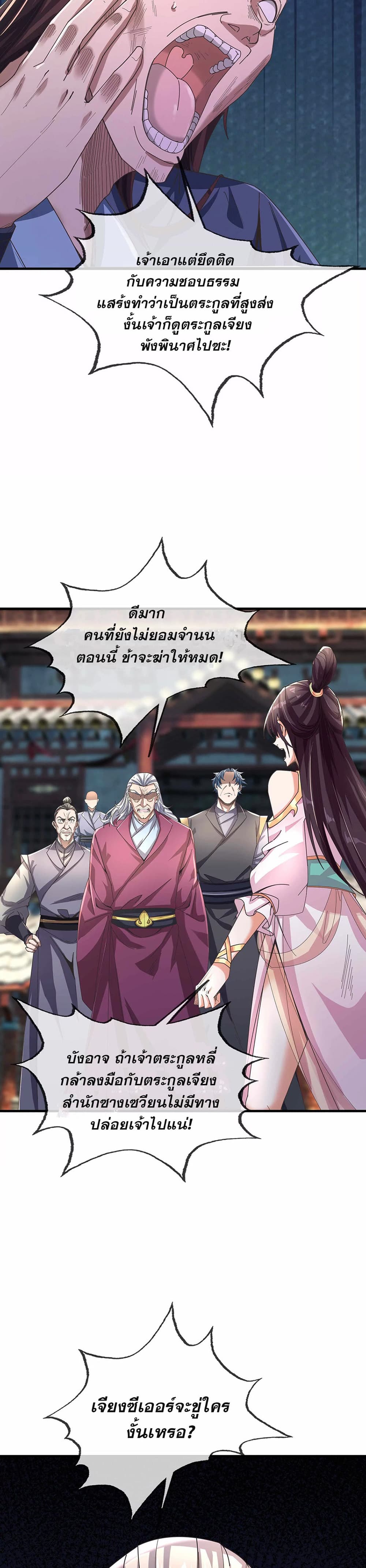 Dormant Since Ancient Times : Thrusting Through the Heavens After Coming Into Being ตอนที่ 8 19