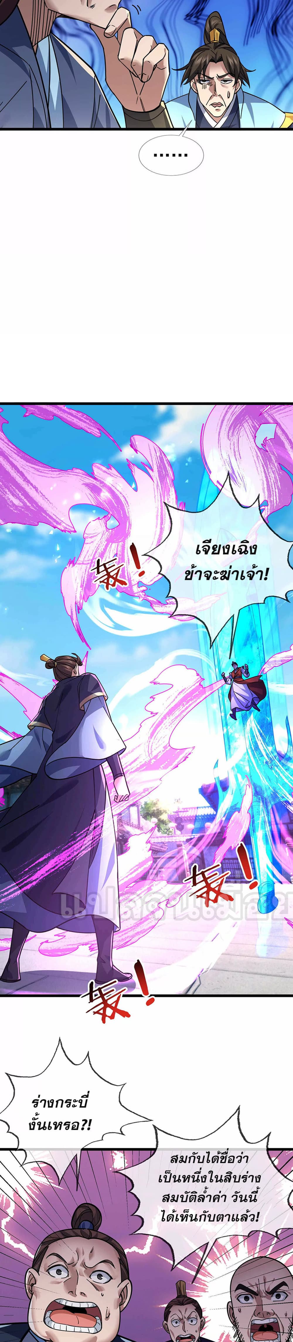 Dormant Since Ancient Times : Thrusting Through the Heavens After Coming Into Being ตอนที่ 8 2