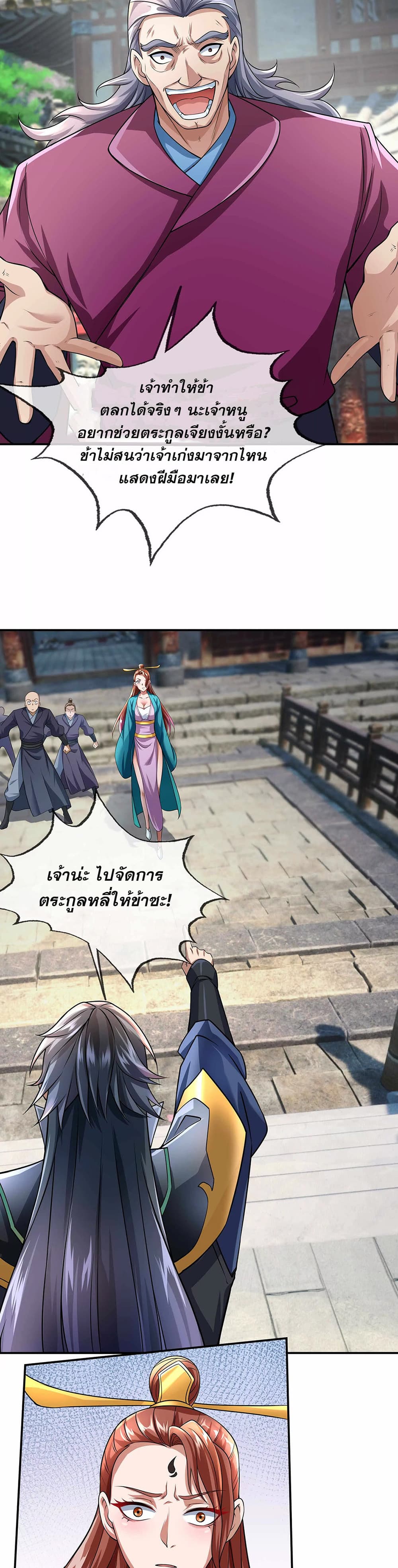 Dormant Since Ancient Times : Thrusting Through the Heavens After Coming Into Being ตอนที่ 8 23