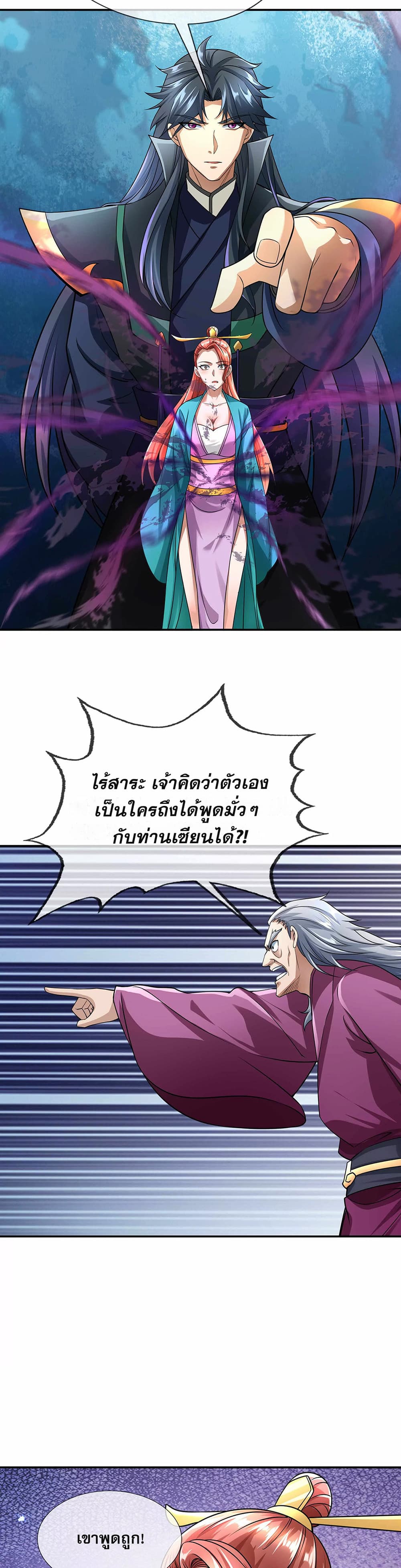 Dormant Since Ancient Times : Thrusting Through the Heavens After Coming Into Being ตอนที่ 8 27