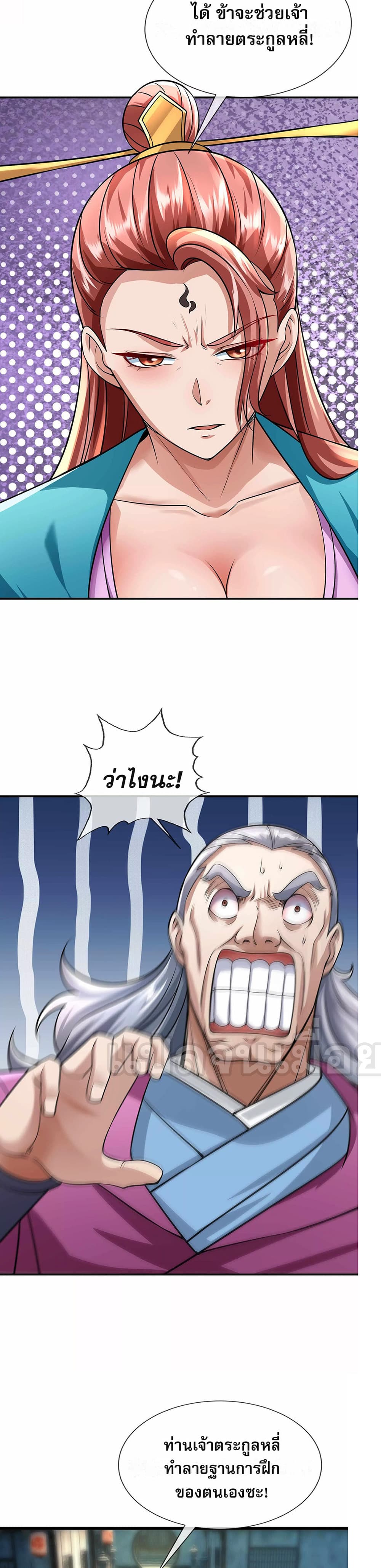 Dormant Since Ancient Times : Thrusting Through the Heavens After Coming Into Being ตอนที่ 8 30