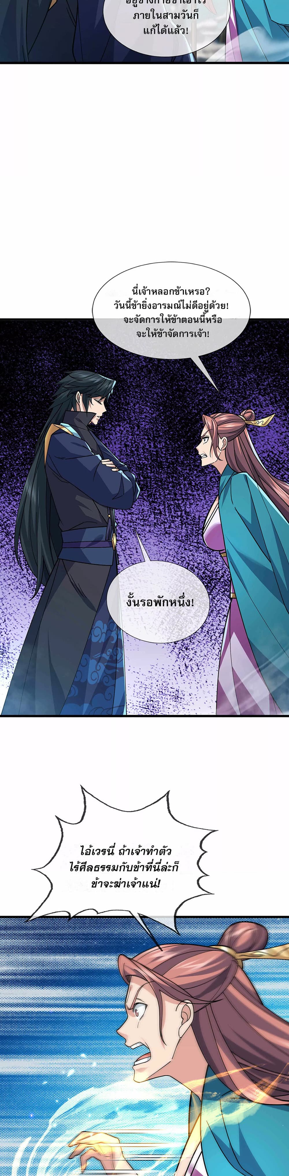 Dormant Since Ancient Times : Thrusting Through the Heavens After Coming Into Being ตอนที่ 8 35
