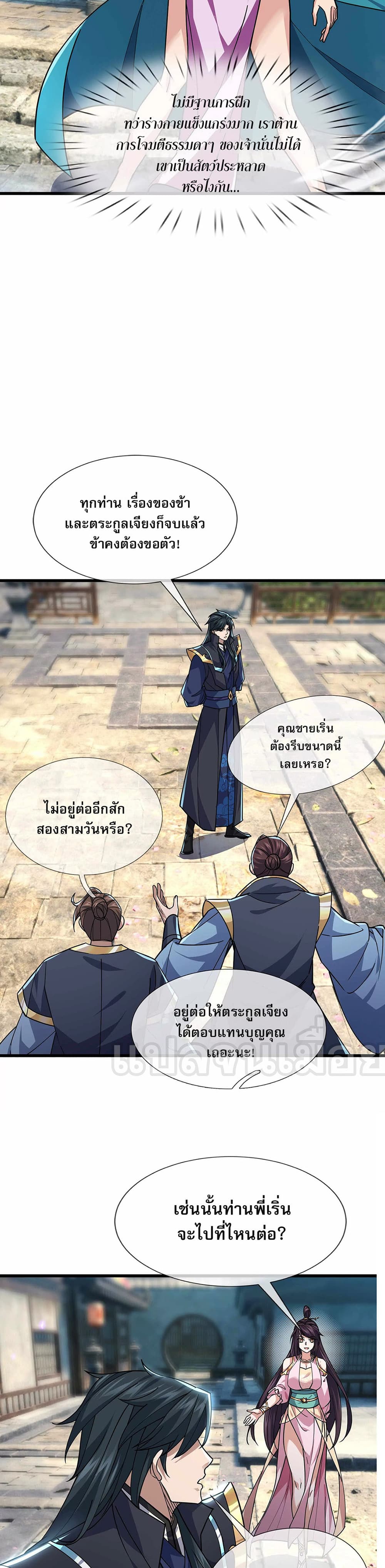 Dormant Since Ancient Times : Thrusting Through the Heavens After Coming Into Being ตอนที่ 8 38
