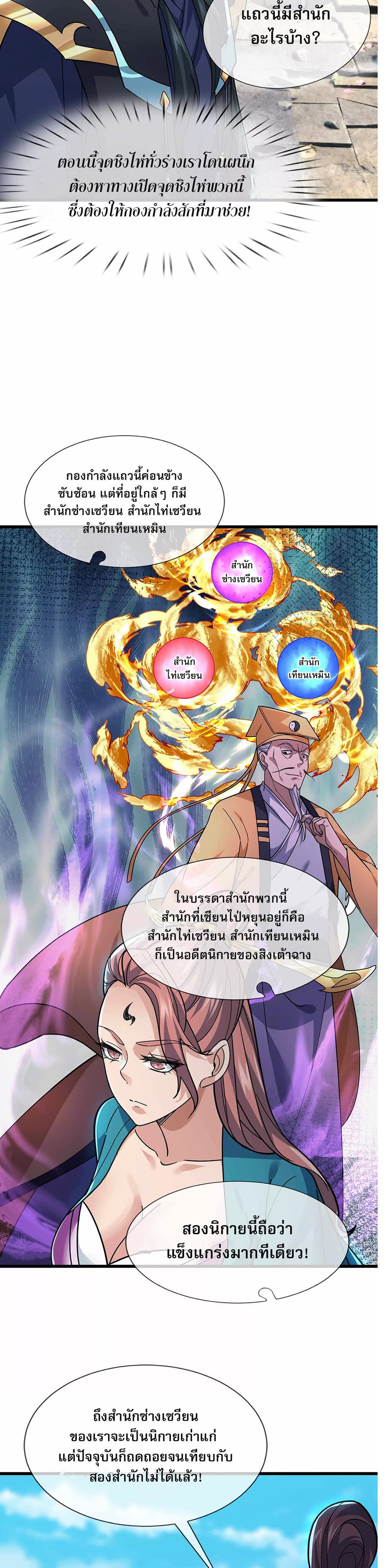 Dormant Since Ancient Times : Thrusting Through the Heavens After Coming Into Being ตอนที่ 8 39