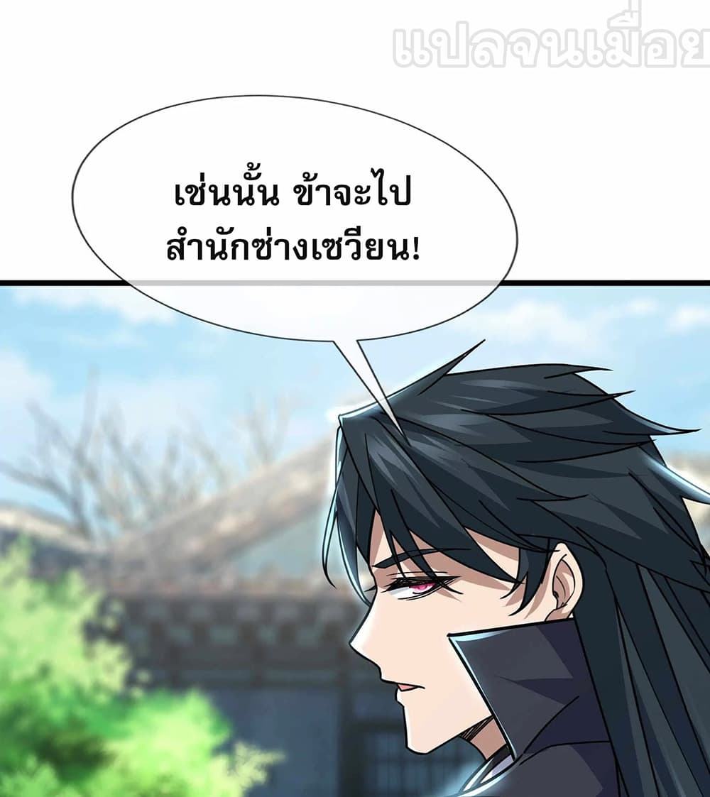 Dormant Since Ancient Times : Thrusting Through the Heavens After Coming Into Being ตอนที่ 8 41