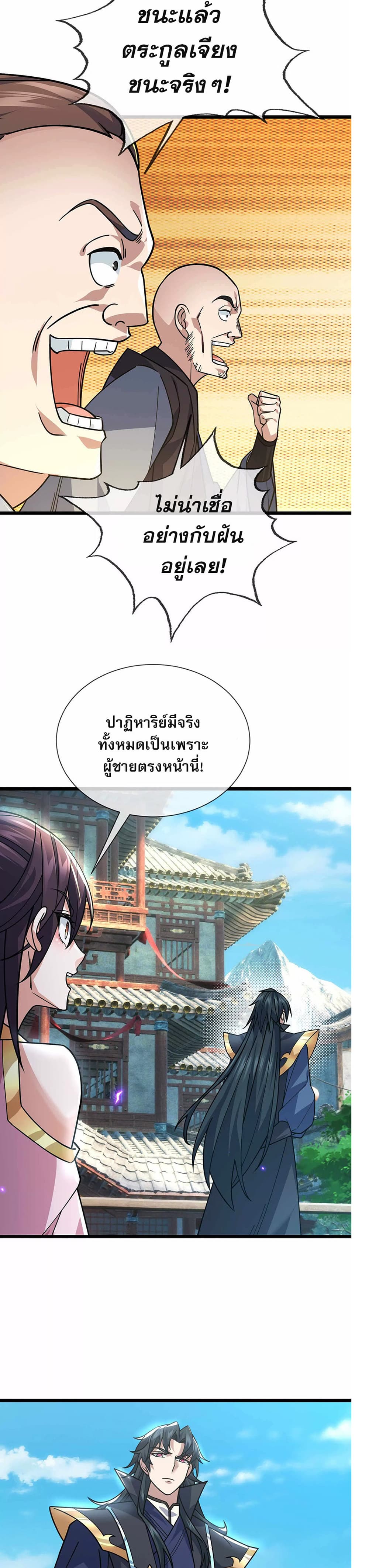 Dormant Since Ancient Times : Thrusting Through the Heavens After Coming Into Being ตอนที่ 8 7