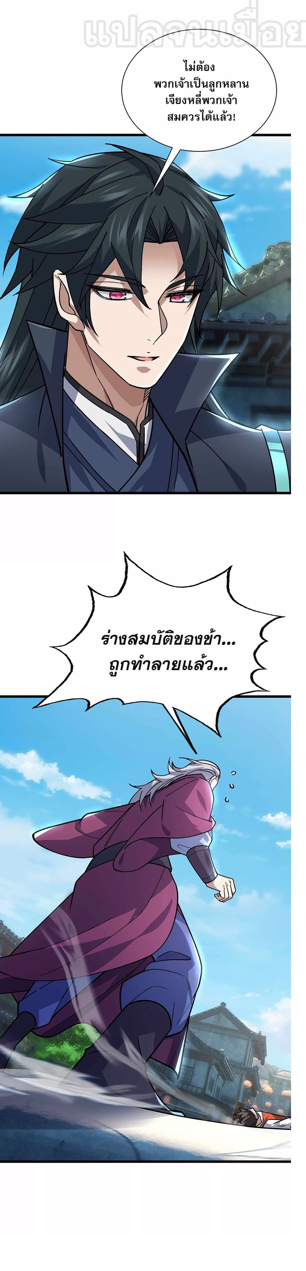 Dormant Since Ancient Times : Thrusting Through the Heavens After Coming Into Being ตอนที่ 8 9