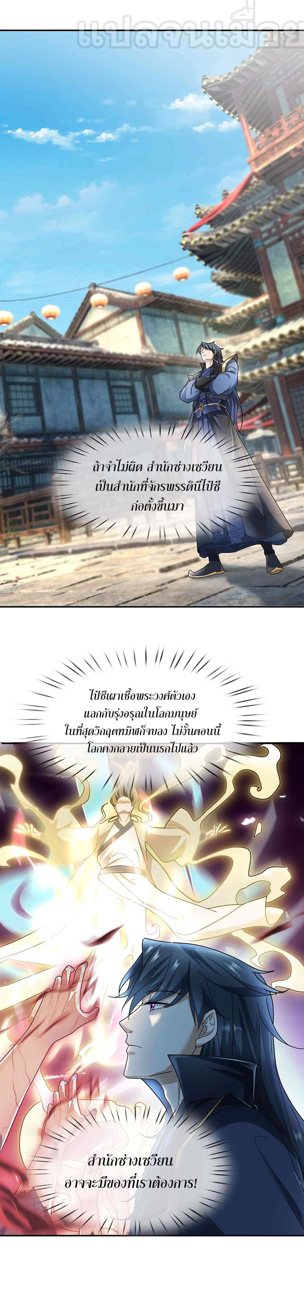Dormant Since Ancient Times : Thrusting Through the Heavens After Coming Into Being ตอนที่ 9 1
