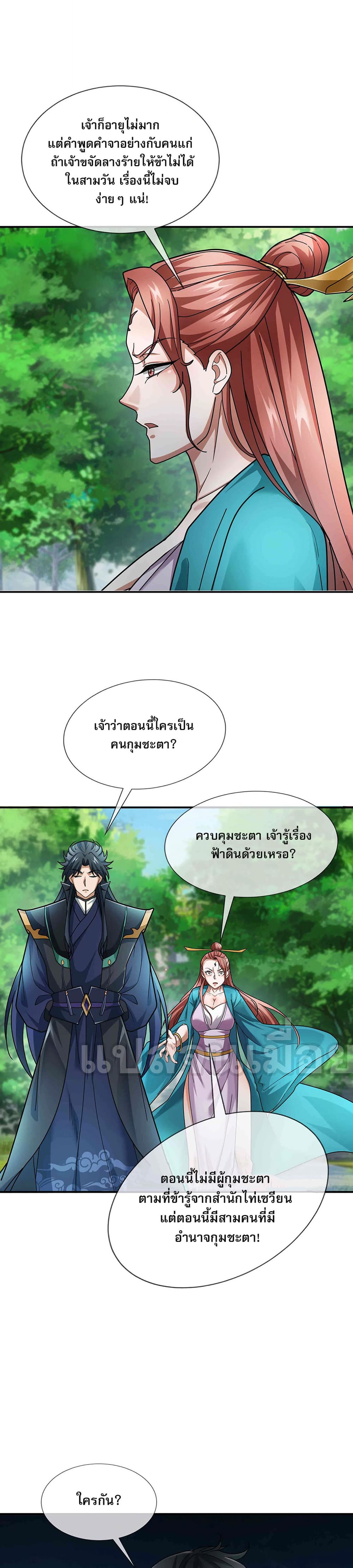 Dormant Since Ancient Times : Thrusting Through the Heavens After Coming Into Being ตอนที่ 9 10