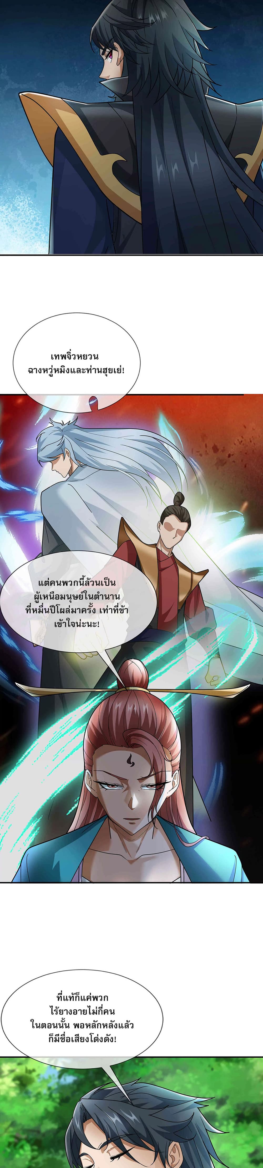 Dormant Since Ancient Times : Thrusting Through the Heavens After Coming Into Being ตอนที่ 9 11