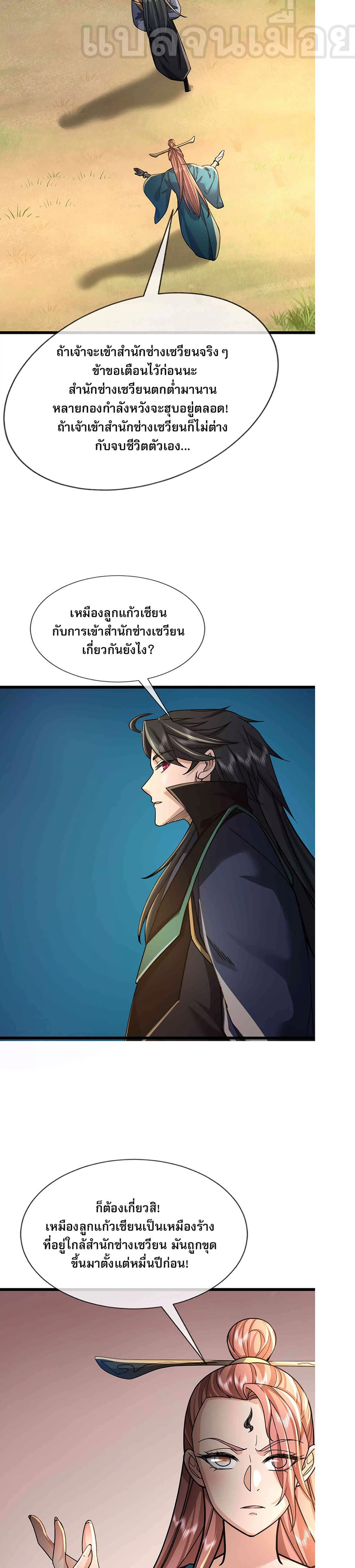 Dormant Since Ancient Times : Thrusting Through the Heavens After Coming Into Being ตอนที่ 9 13