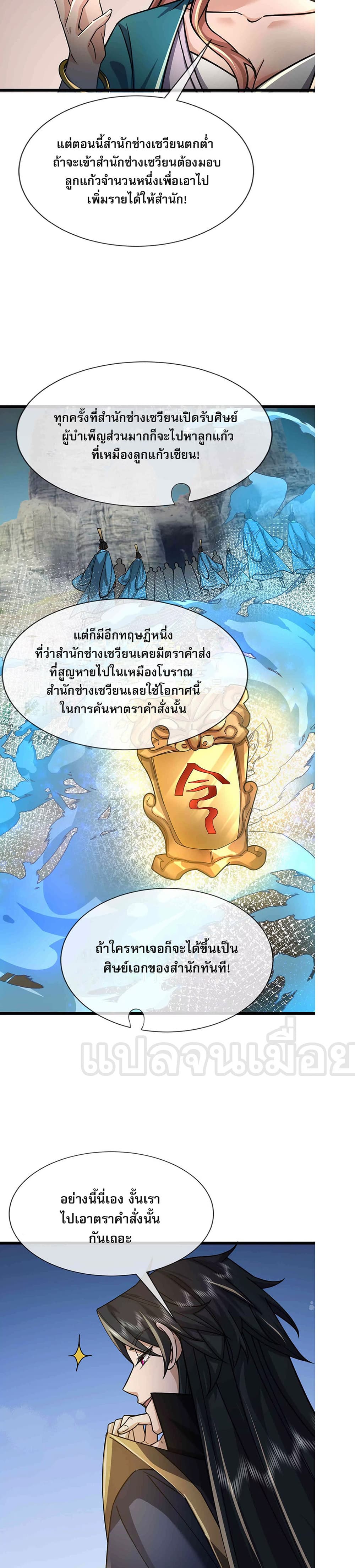 Dormant Since Ancient Times : Thrusting Through the Heavens After Coming Into Being ตอนที่ 9 14