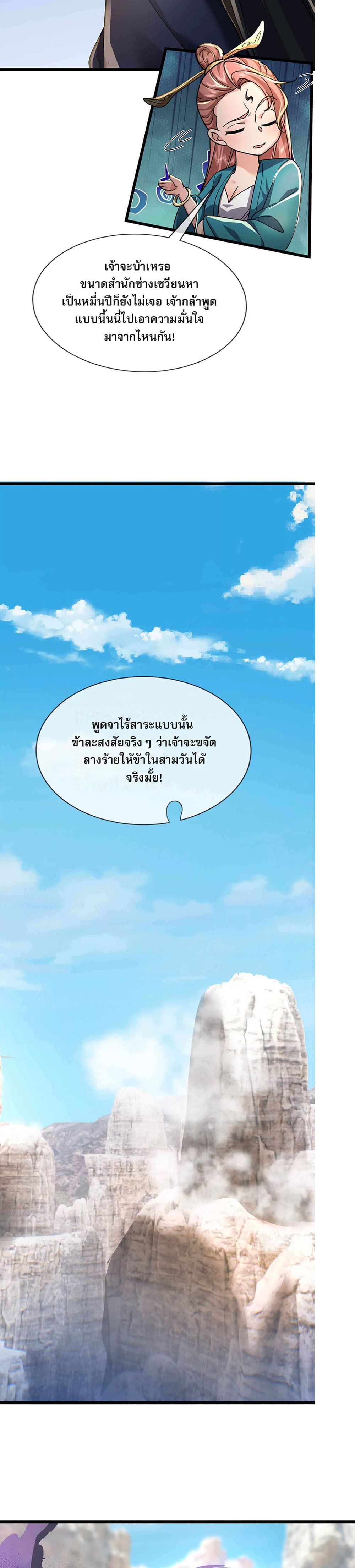 Dormant Since Ancient Times : Thrusting Through the Heavens After Coming Into Being ตอนที่ 9 15