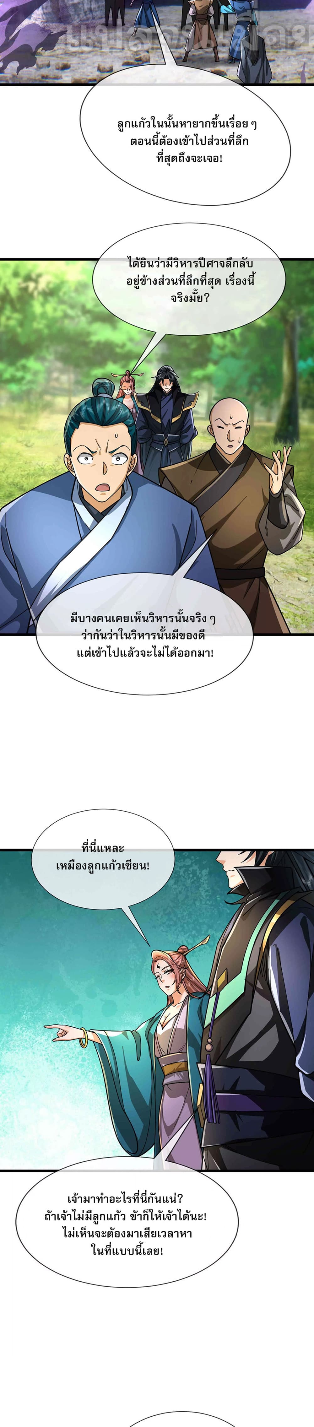 Dormant Since Ancient Times : Thrusting Through the Heavens After Coming Into Being ตอนที่ 9 17