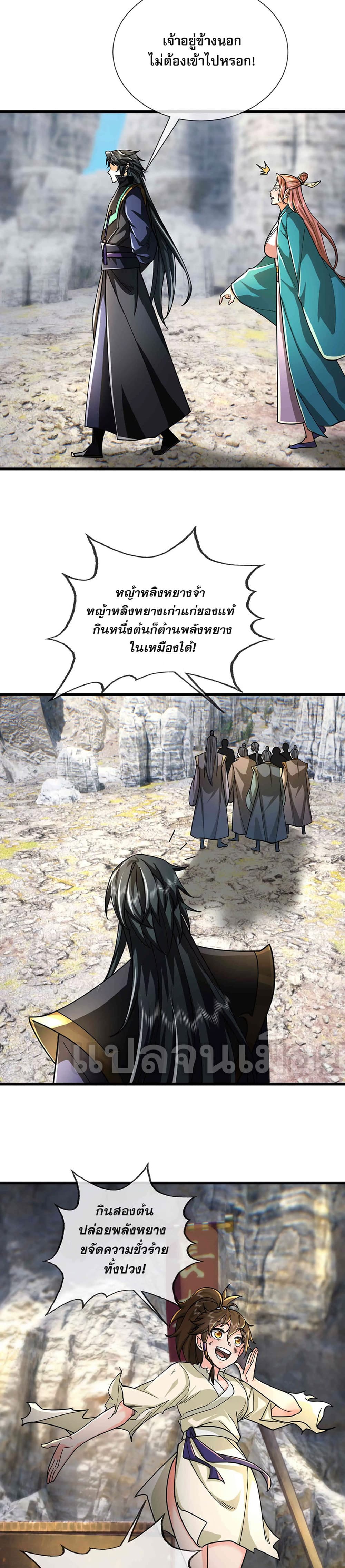 Dormant Since Ancient Times : Thrusting Through the Heavens After Coming Into Being ตอนที่ 9 18