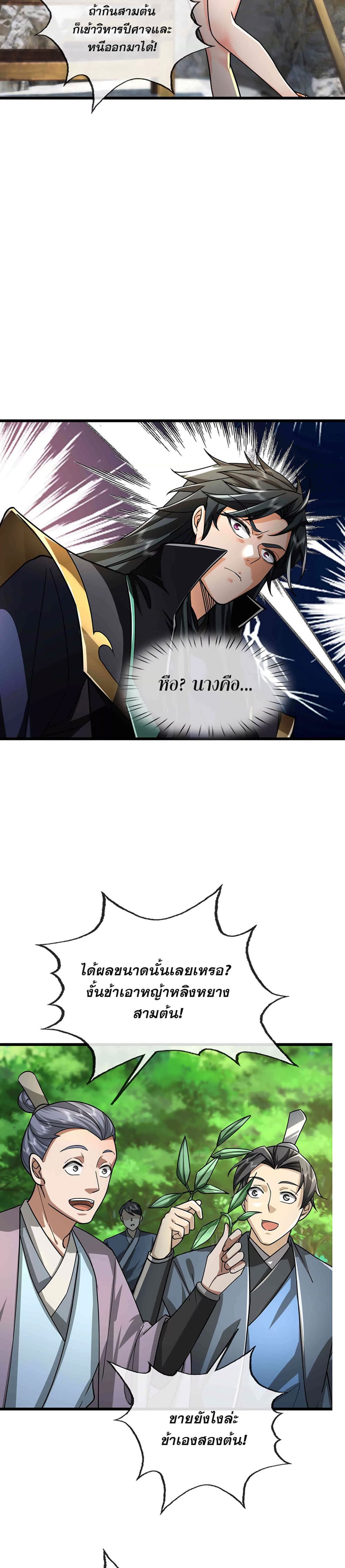 Dormant Since Ancient Times : Thrusting Through the Heavens After Coming Into Being ตอนที่ 9 19