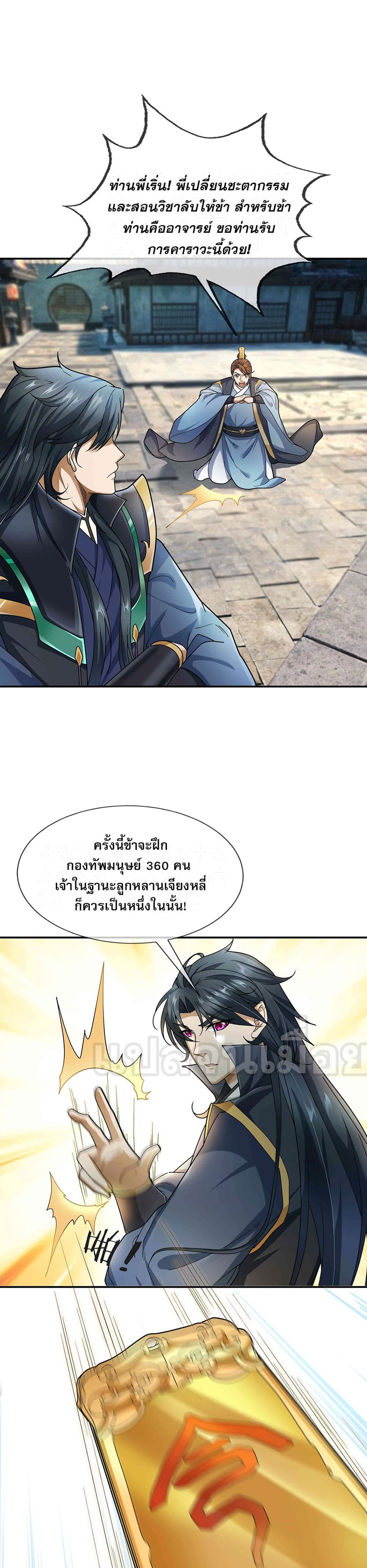 Dormant Since Ancient Times : Thrusting Through the Heavens After Coming Into Being ตอนที่ 9 2