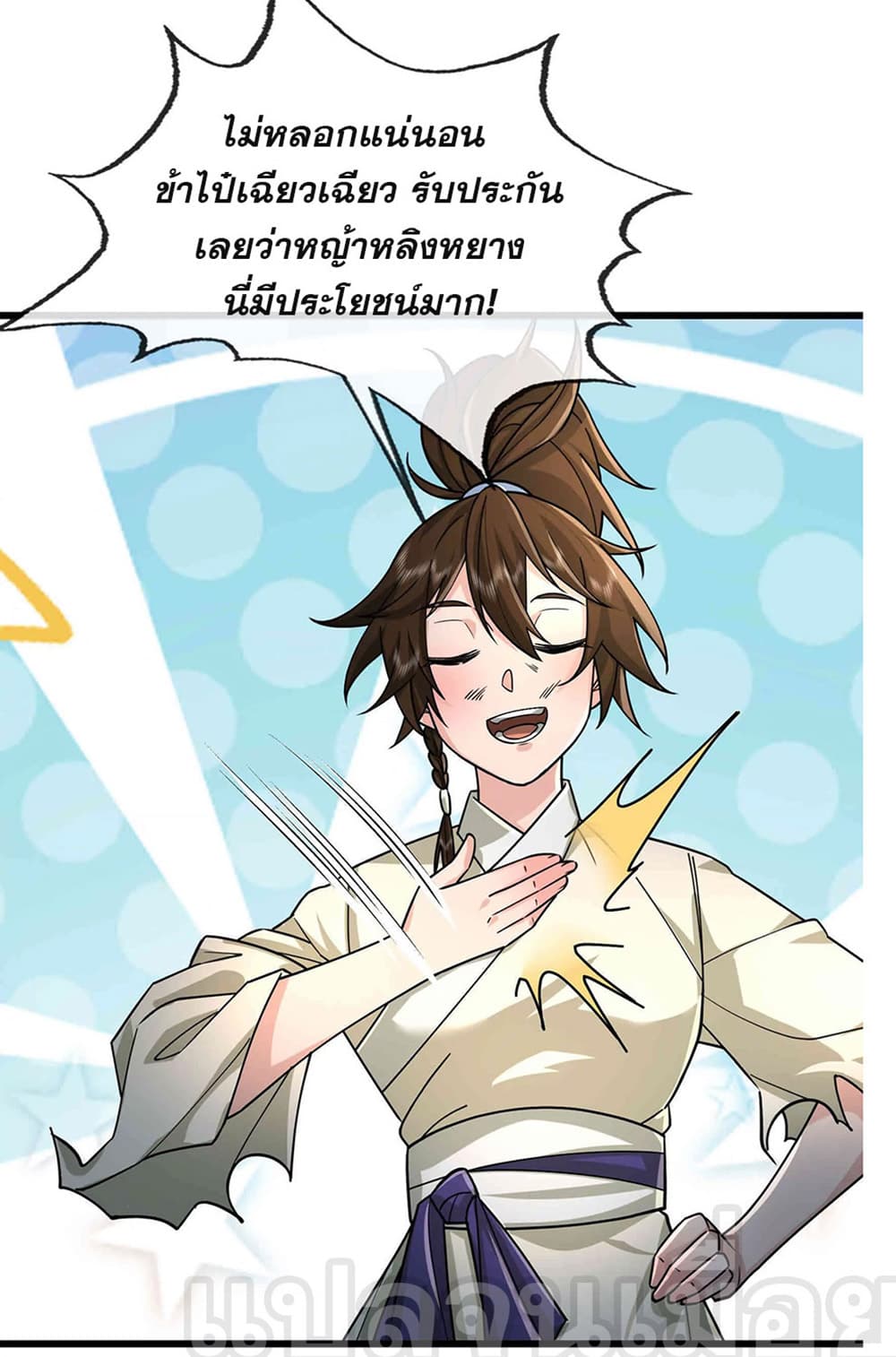 Dormant Since Ancient Times : Thrusting Through the Heavens After Coming Into Being ตอนที่ 9 20