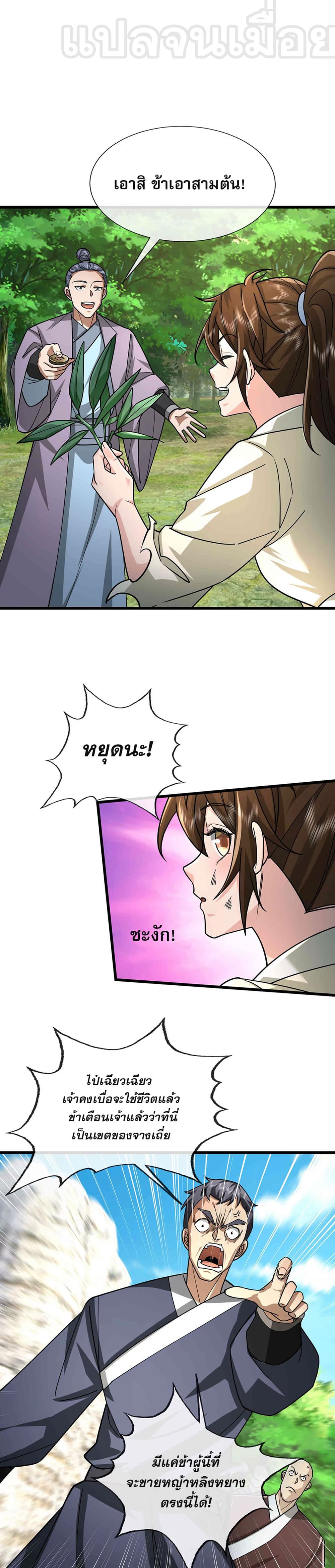 Dormant Since Ancient Times : Thrusting Through the Heavens After Coming Into Being ตอนที่ 9 21