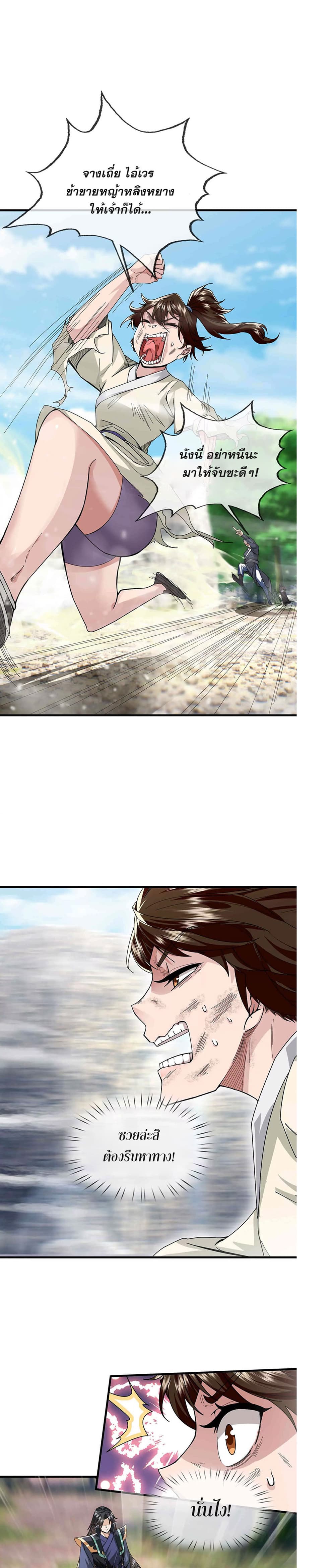 Dormant Since Ancient Times : Thrusting Through the Heavens After Coming Into Being ตอนที่ 9 23