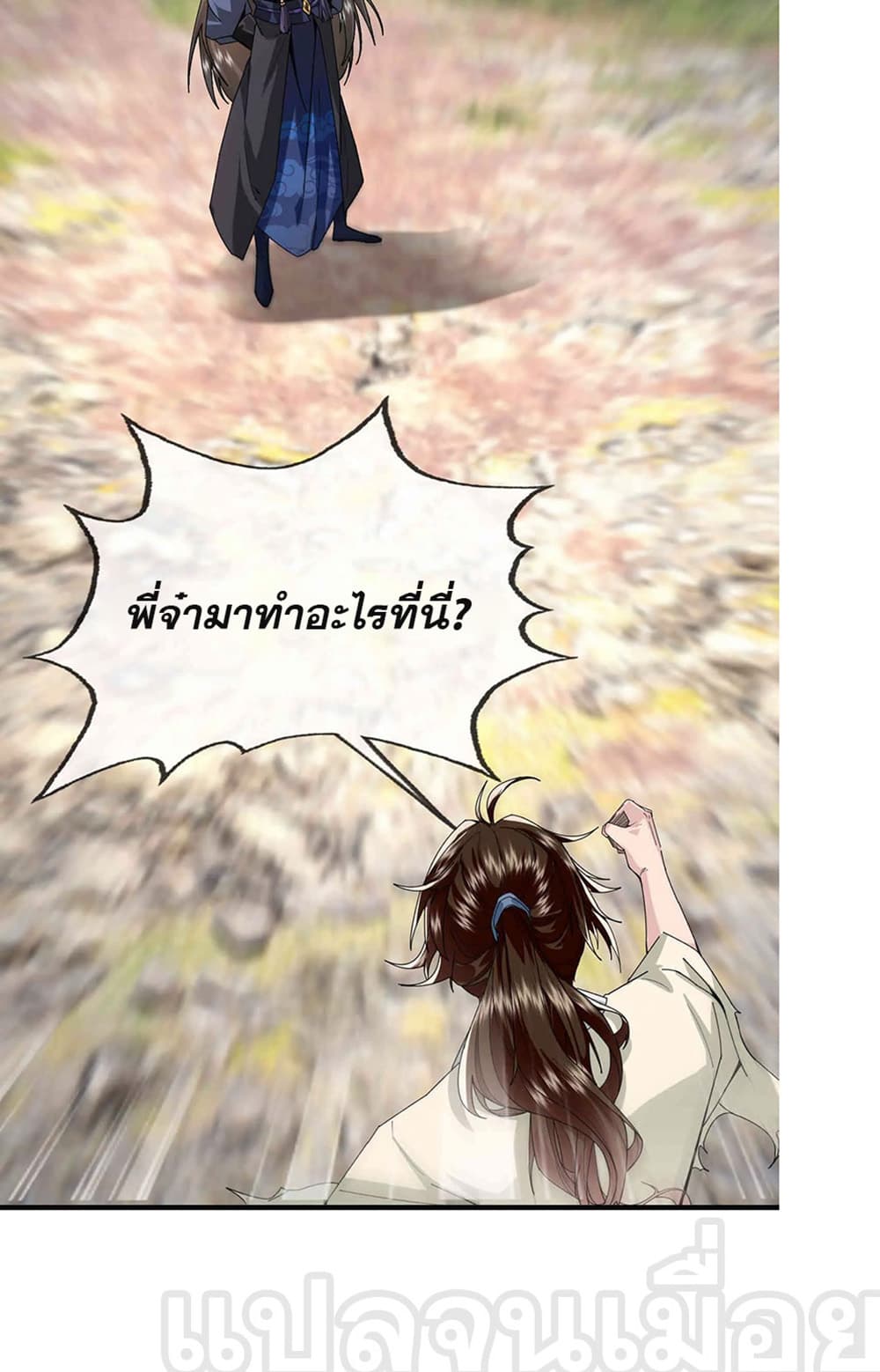 Dormant Since Ancient Times : Thrusting Through the Heavens After Coming Into Being ตอนที่ 9 24