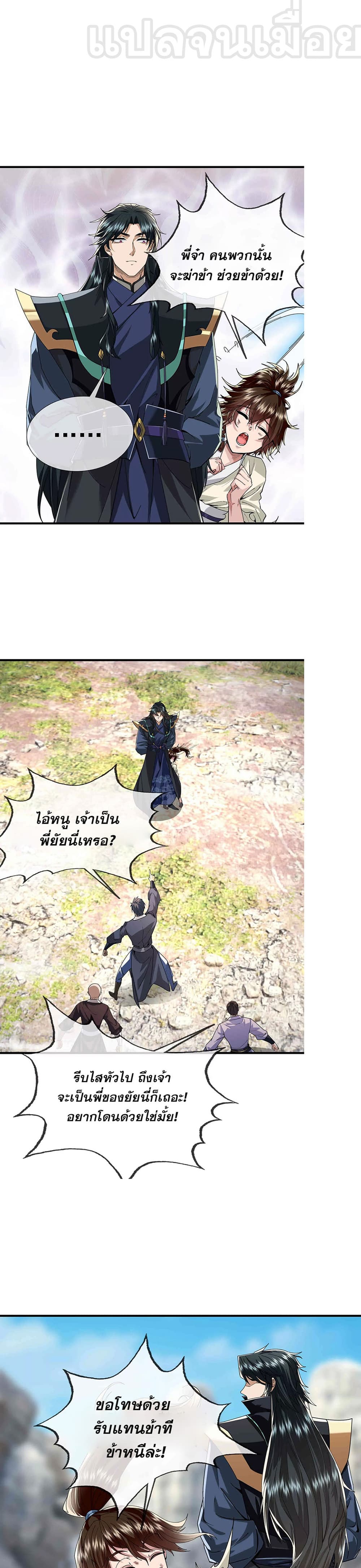 Dormant Since Ancient Times : Thrusting Through the Heavens After Coming Into Being ตอนที่ 9 25