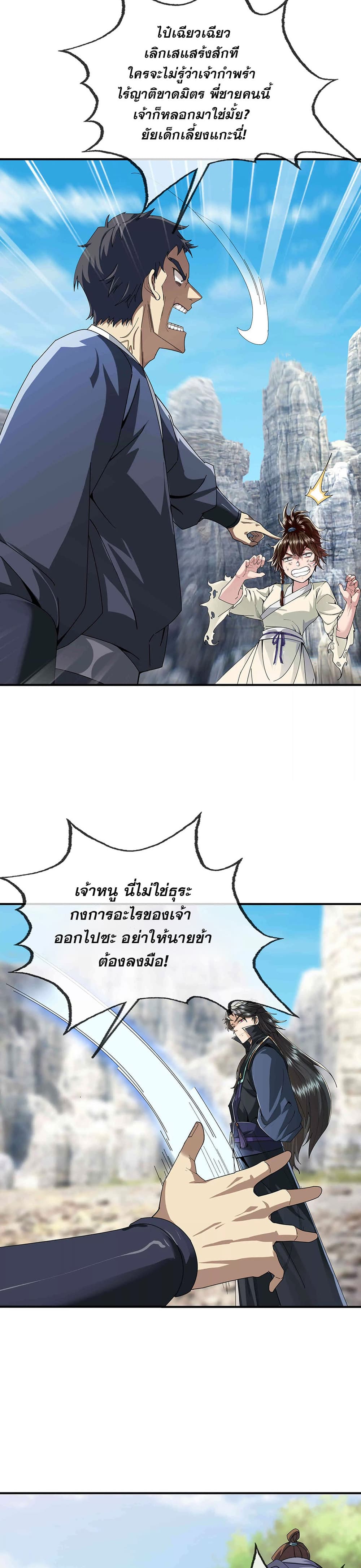 Dormant Since Ancient Times : Thrusting Through the Heavens After Coming Into Being ตอนที่ 9 27
