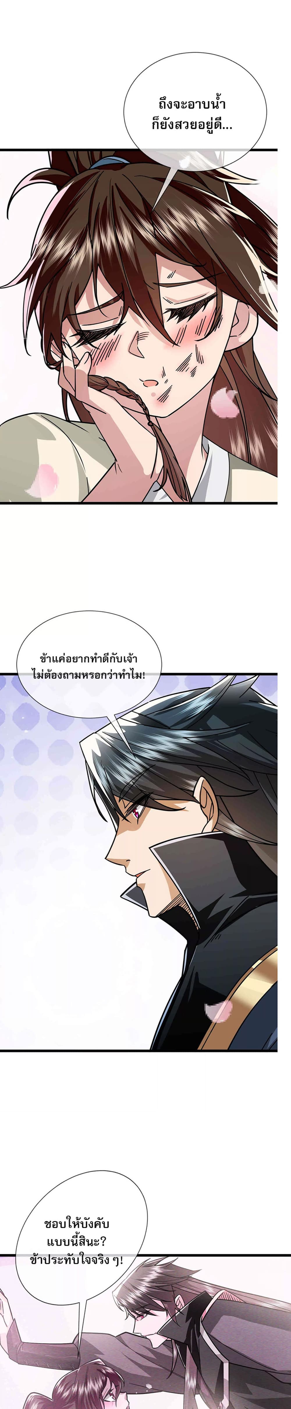 Dormant Since Ancient Times : Thrusting Through the Heavens After Coming Into Being ตอนที่ 9 39