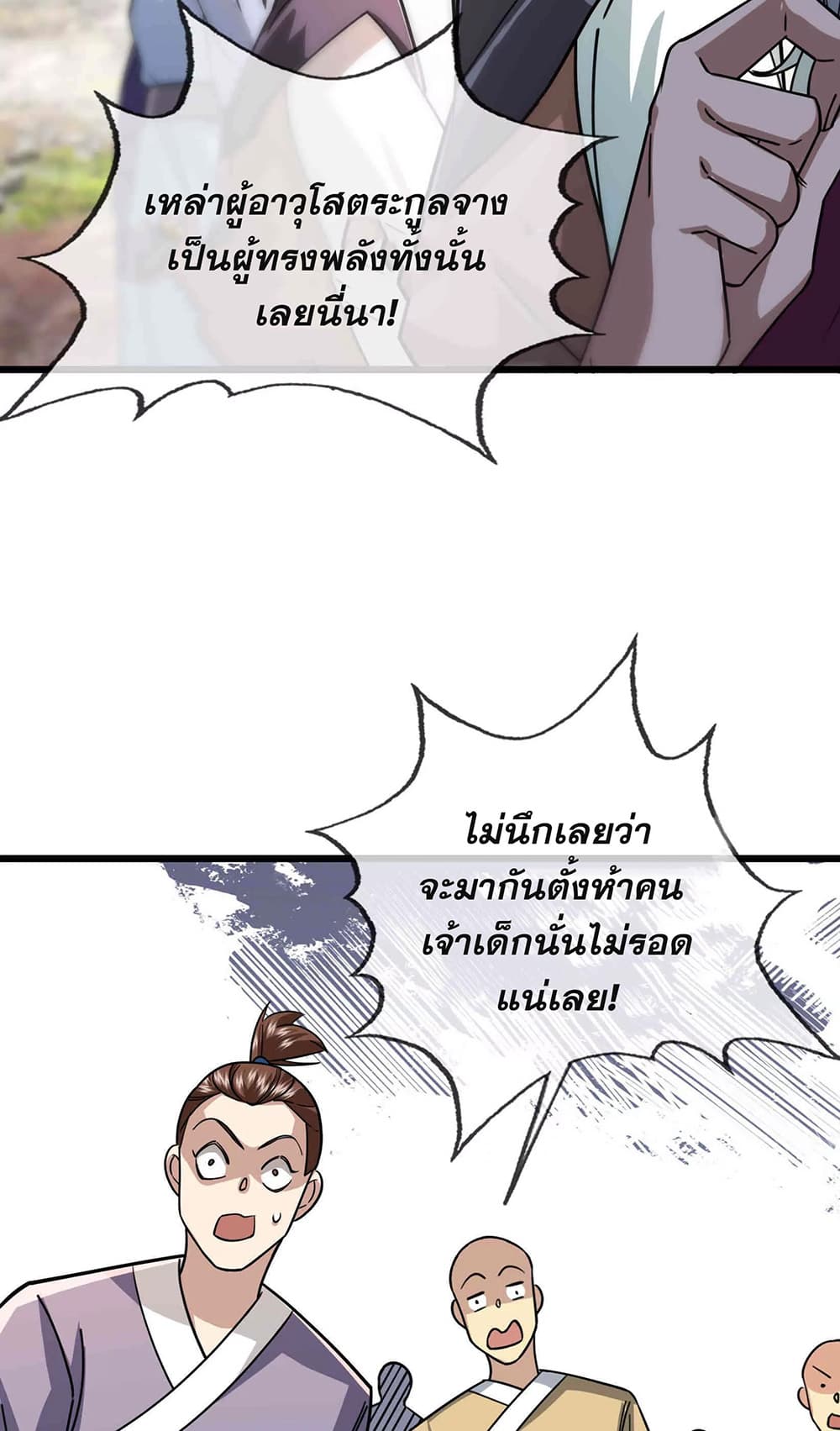 Dormant Since Ancient Times : Thrusting Through the Heavens After Coming Into Being ตอนที่ 9 43