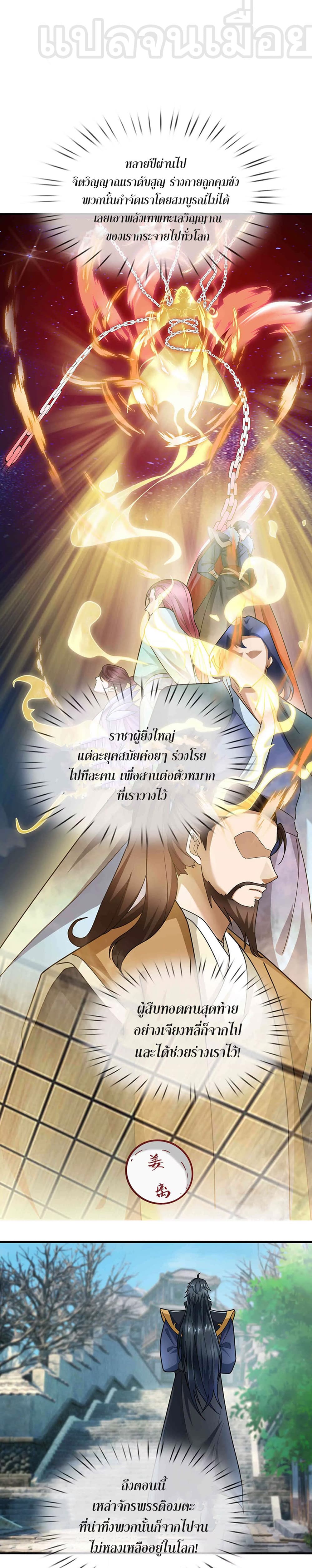 Dormant Since Ancient Times : Thrusting Through the Heavens After Coming Into Being ตอนที่ 9 5